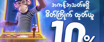 အသစ်မှတ်ပုံတင်သူများအတွက် ကြိုဆိုလက်ဆောင်